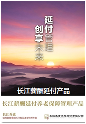 薪酬延付png