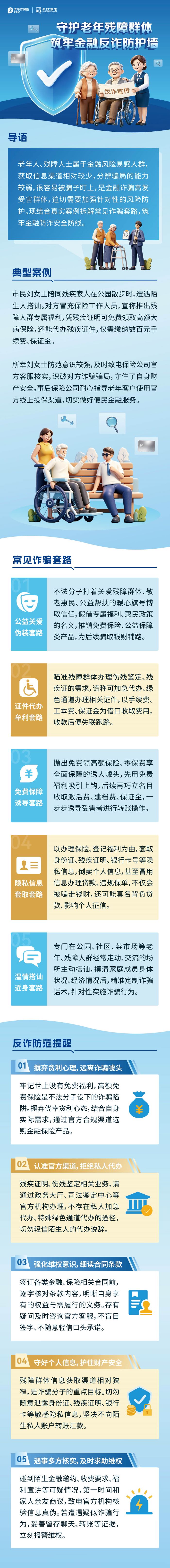 金融教育宣传周｜清朗金融网络 守护安心消费